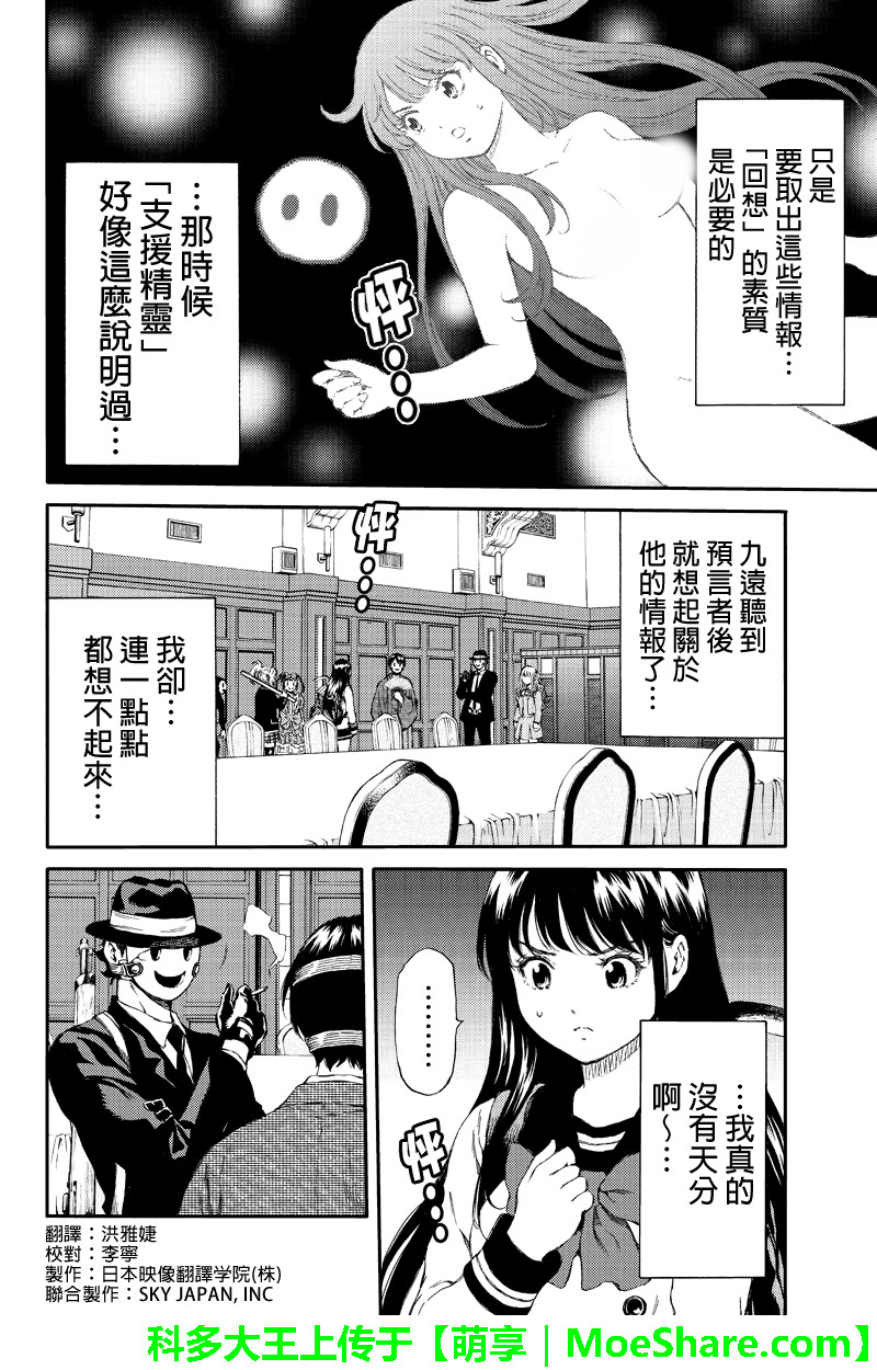 天空侵犯韩漫全集-第152话无删减无遮挡章节图片 