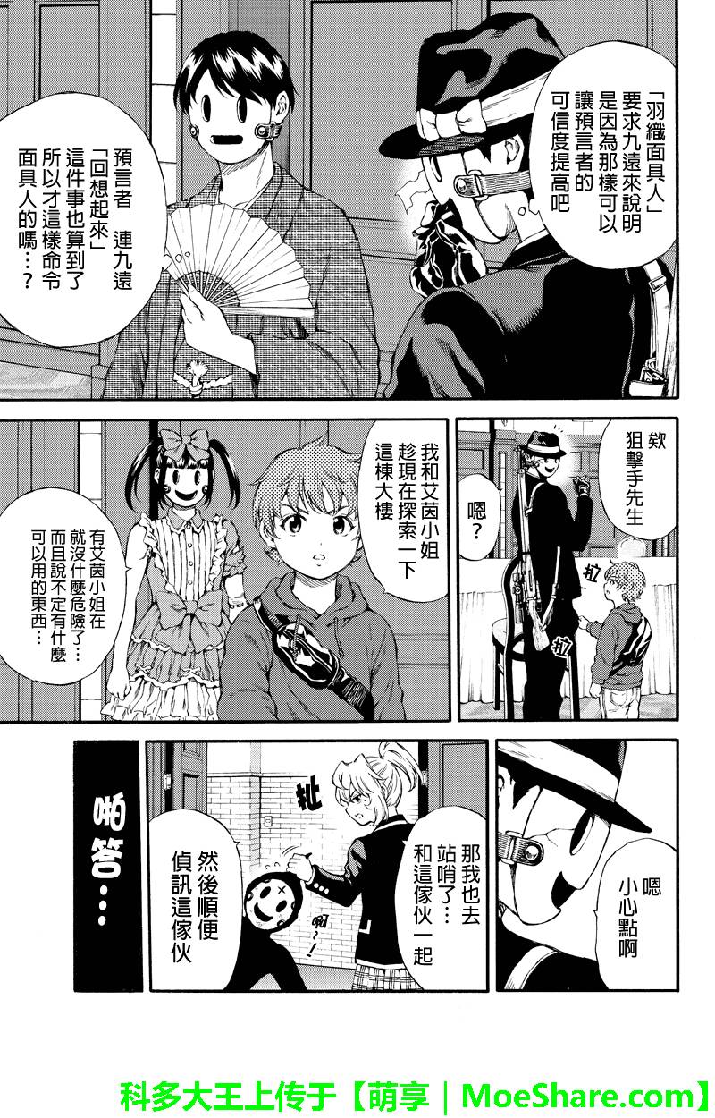 天空侵犯韩漫全集-第152话无删减无遮挡章节图片 