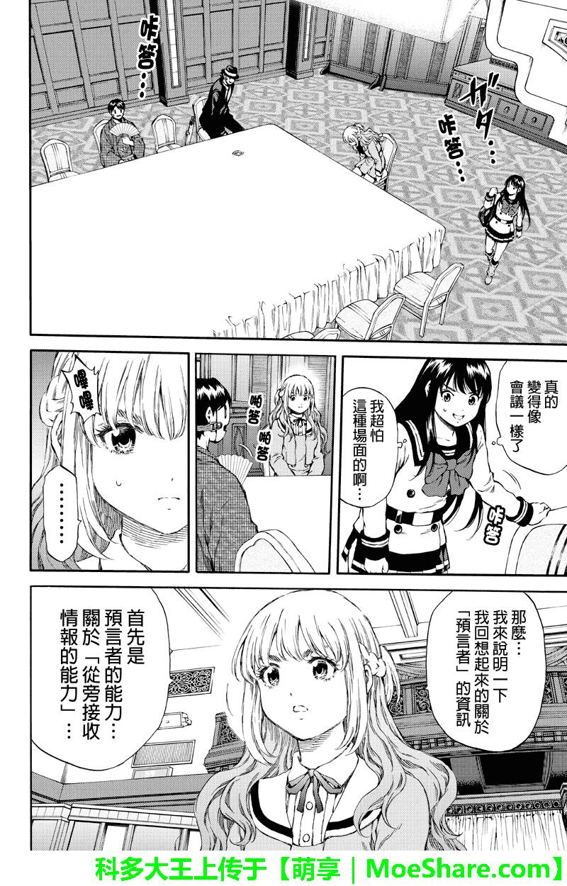 天空侵犯韩漫全集-第152话无删减无遮挡章节图片 