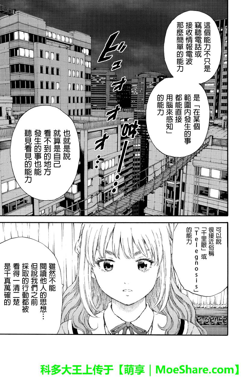 天空侵犯韩漫全集-第152话无删减无遮挡章节图片 