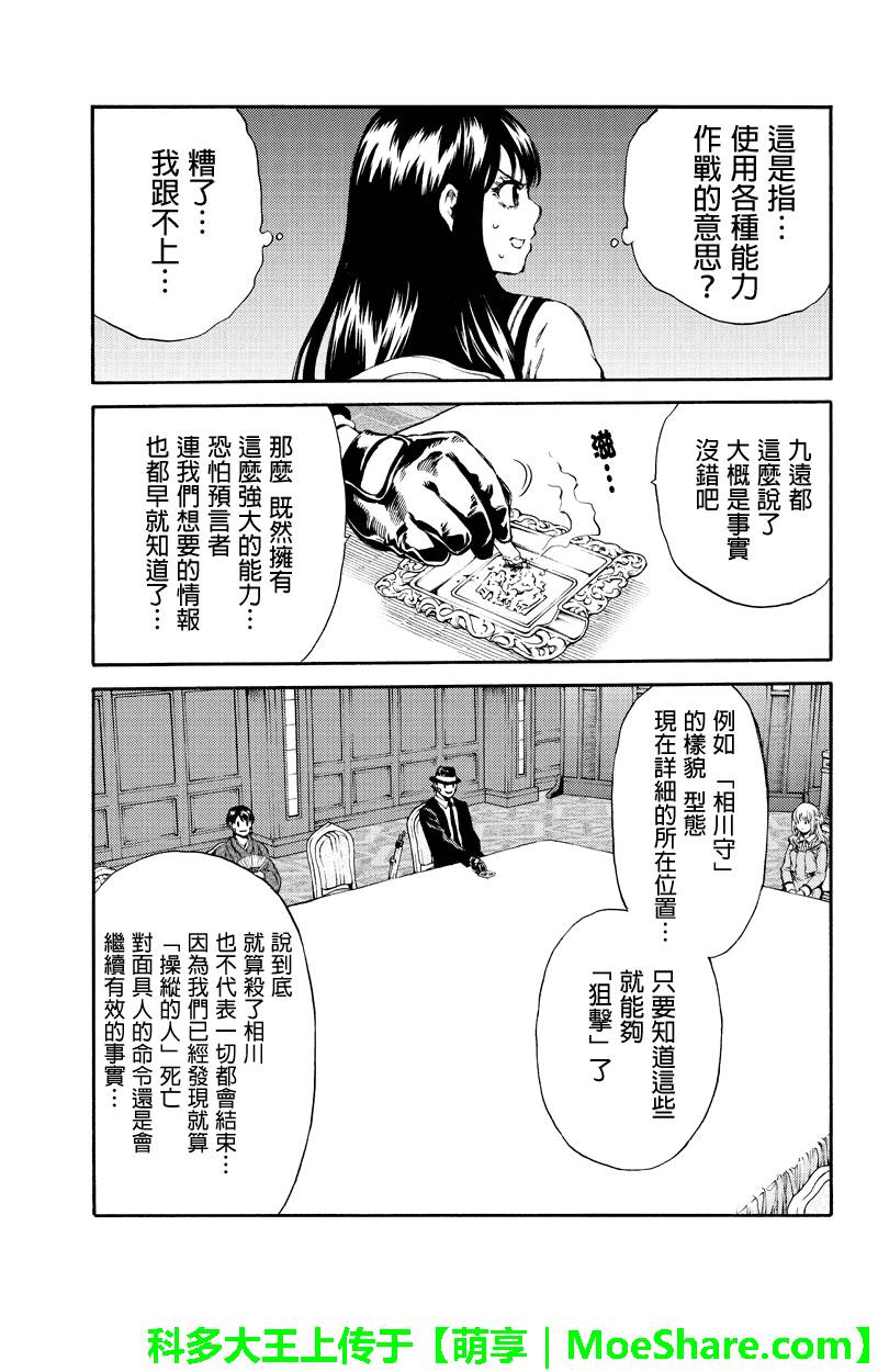 天空侵犯韩漫全集-第152话无删减无遮挡章节图片 