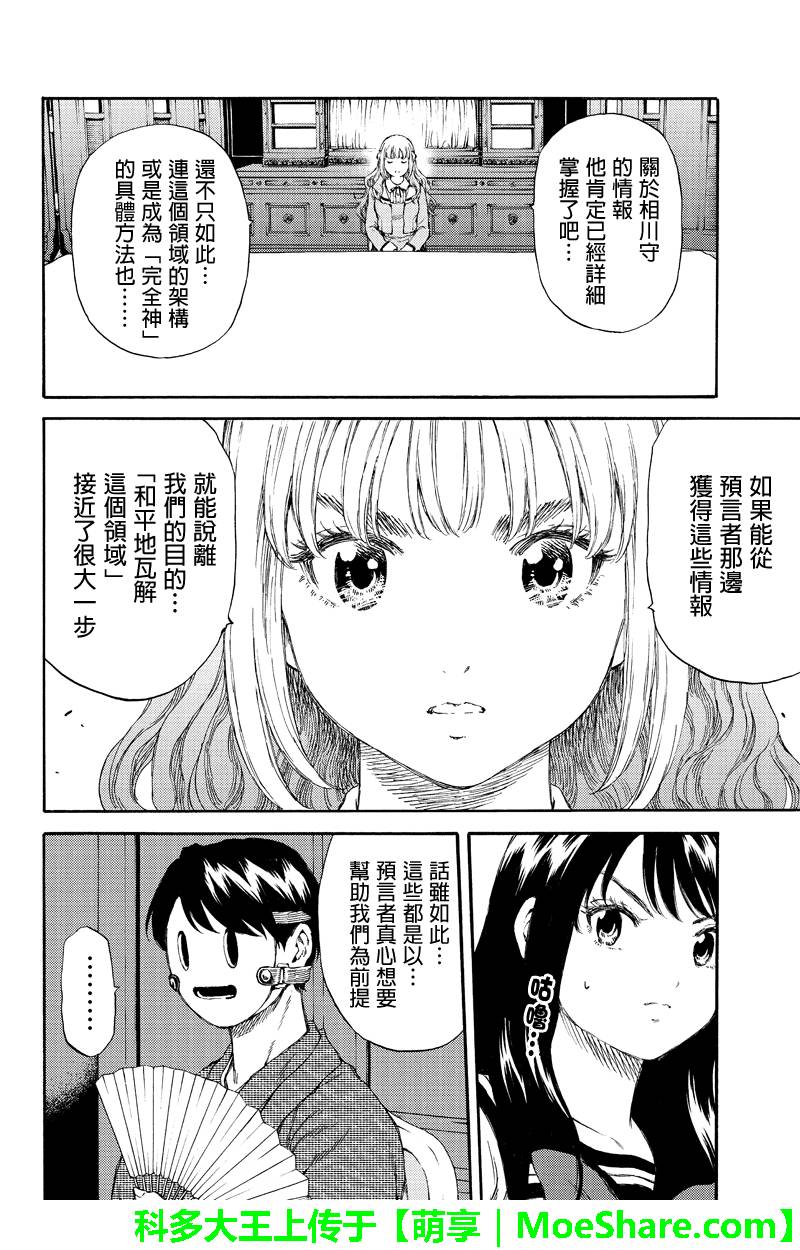天空侵犯韩漫全集-第152话无删减无遮挡章节图片 