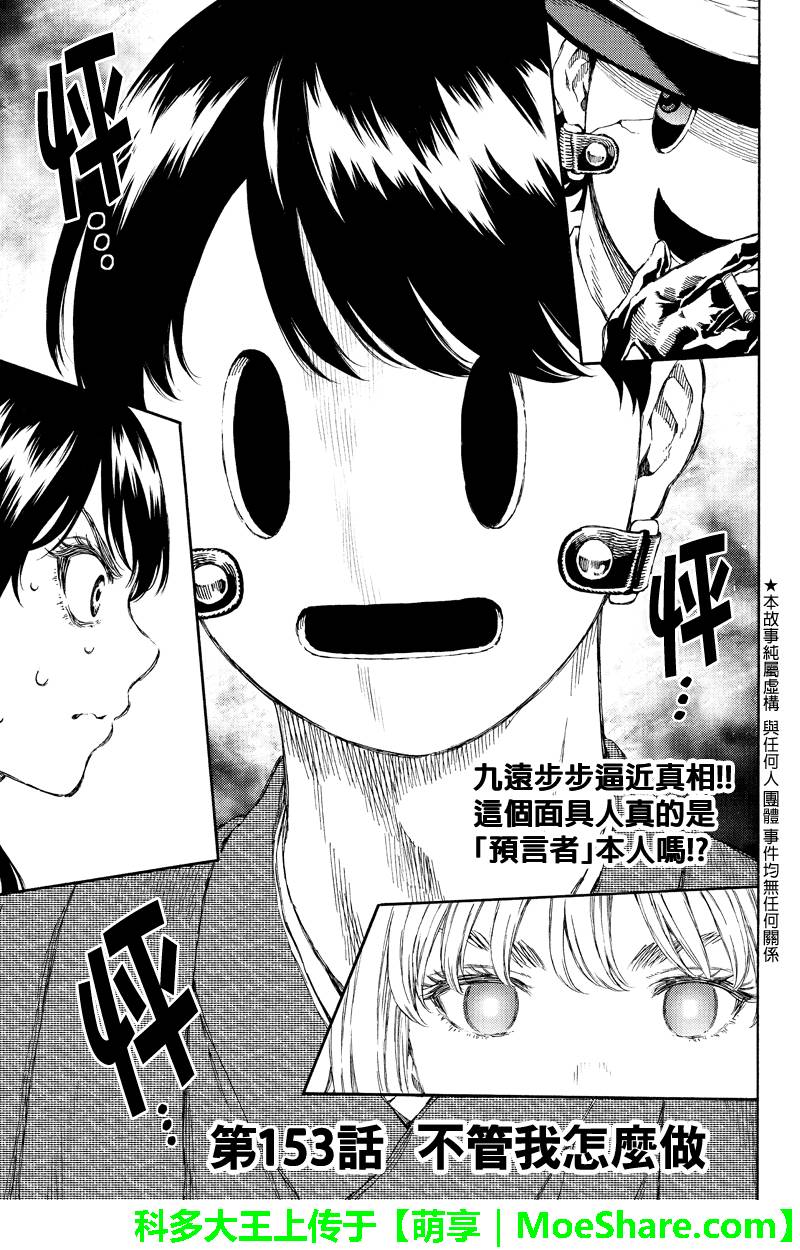 天空侵犯韩漫全集-第153话无删减无遮挡章节图片 