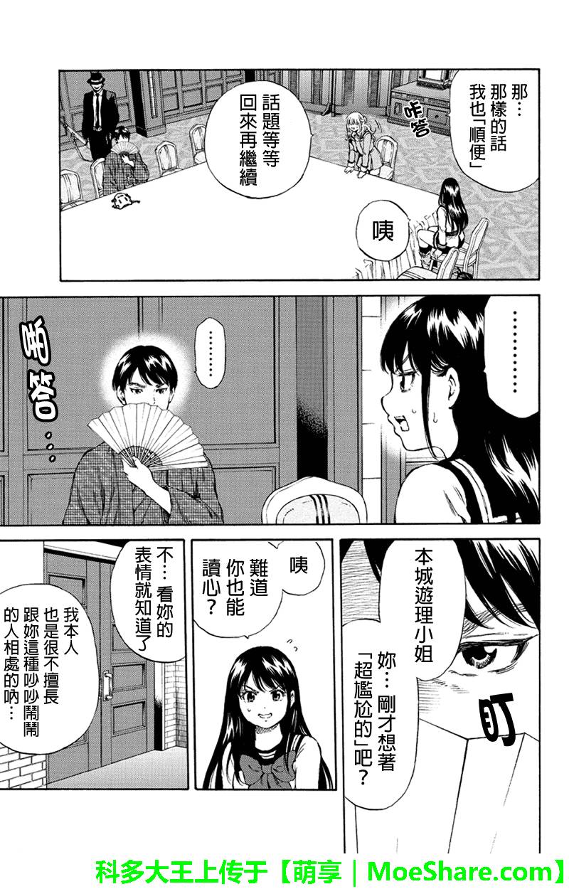 天空侵犯韩漫全集-第153话无删减无遮挡章节图片 