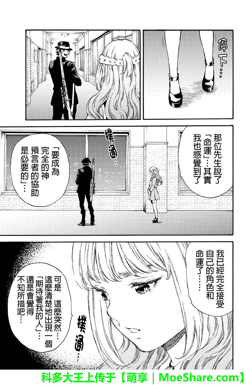 天空侵犯韩漫全集-第153话无删减无遮挡章节图片 
