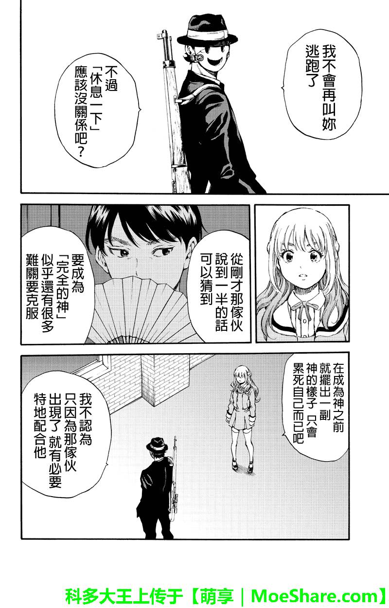 天空侵犯韩漫全集-第153话无删减无遮挡章节图片 