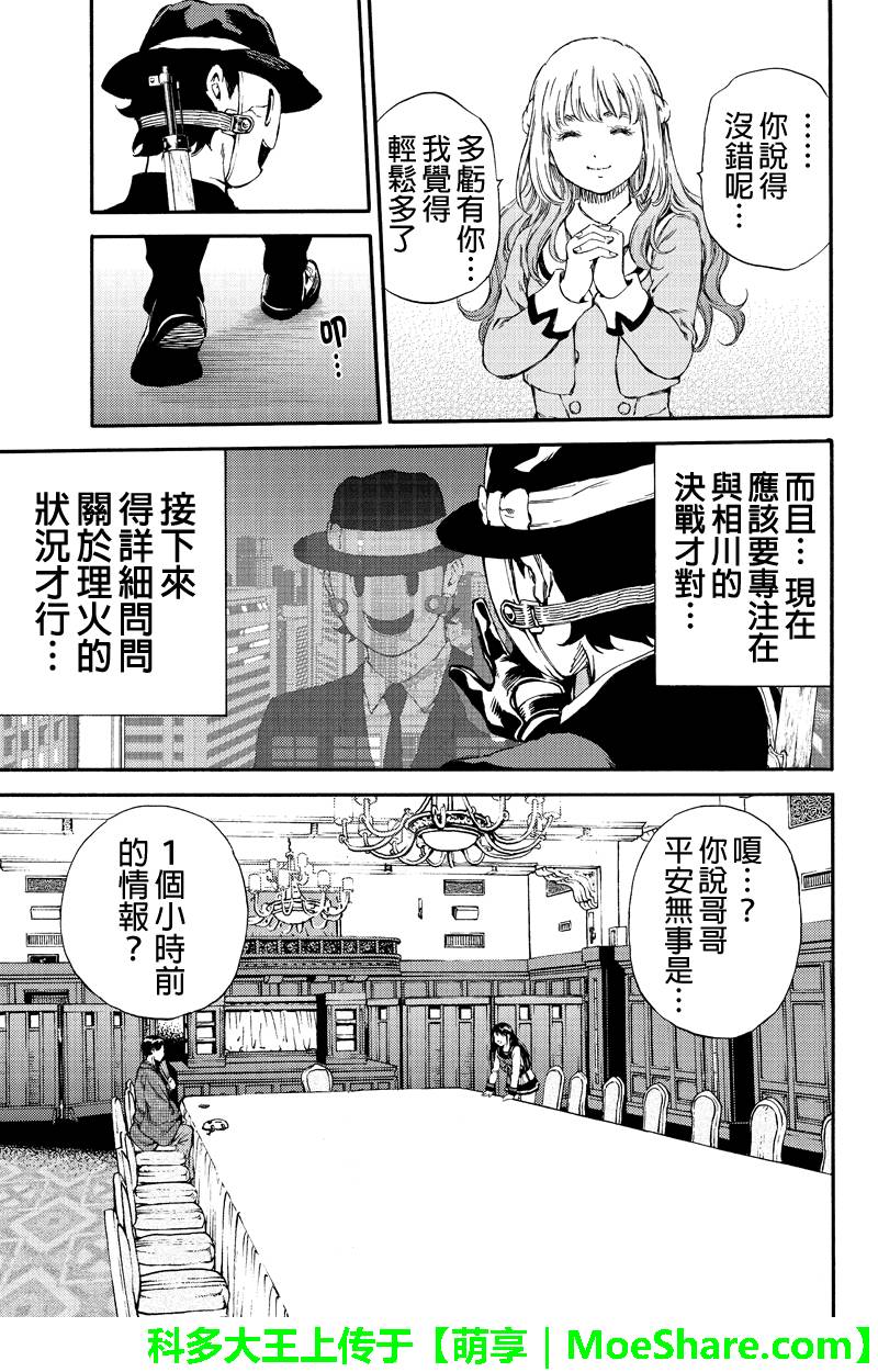 天空侵犯韩漫全集-第153话无删减无遮挡章节图片 