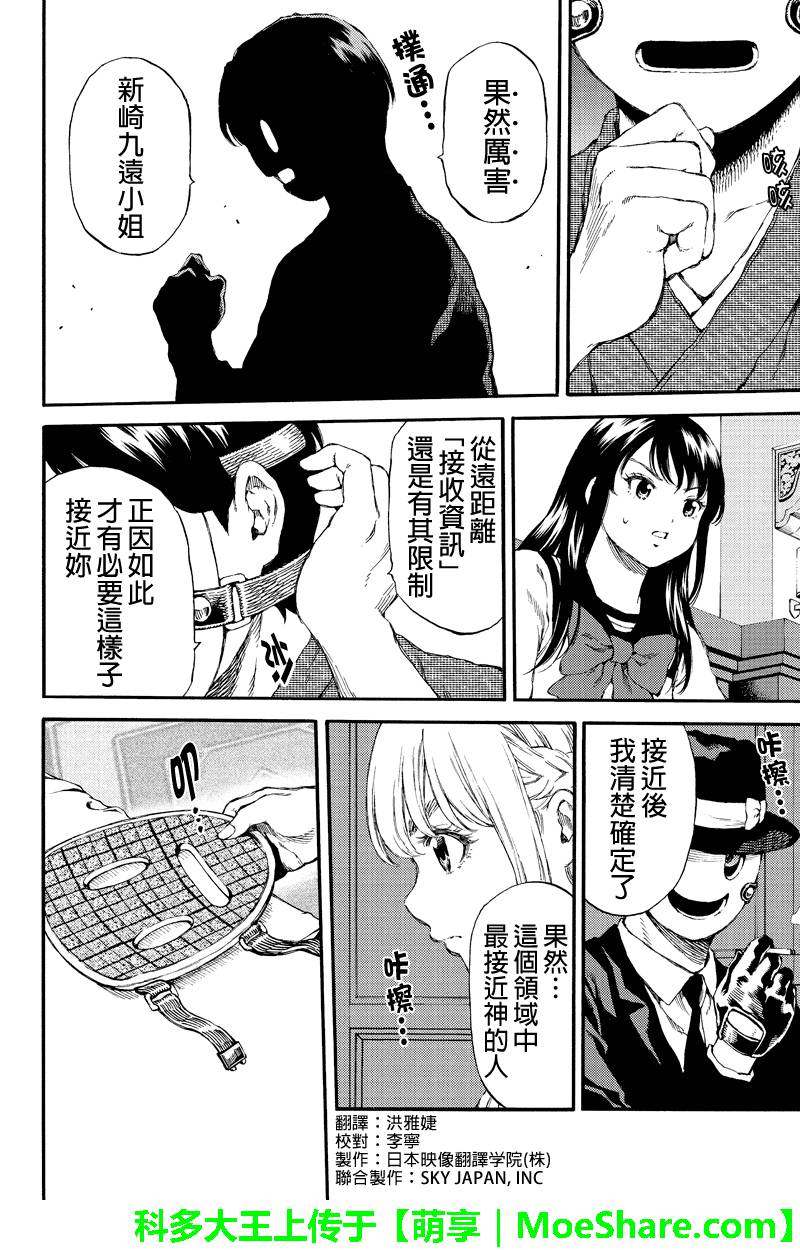 天空侵犯韩漫全集-第153话无删减无遮挡章节图片 