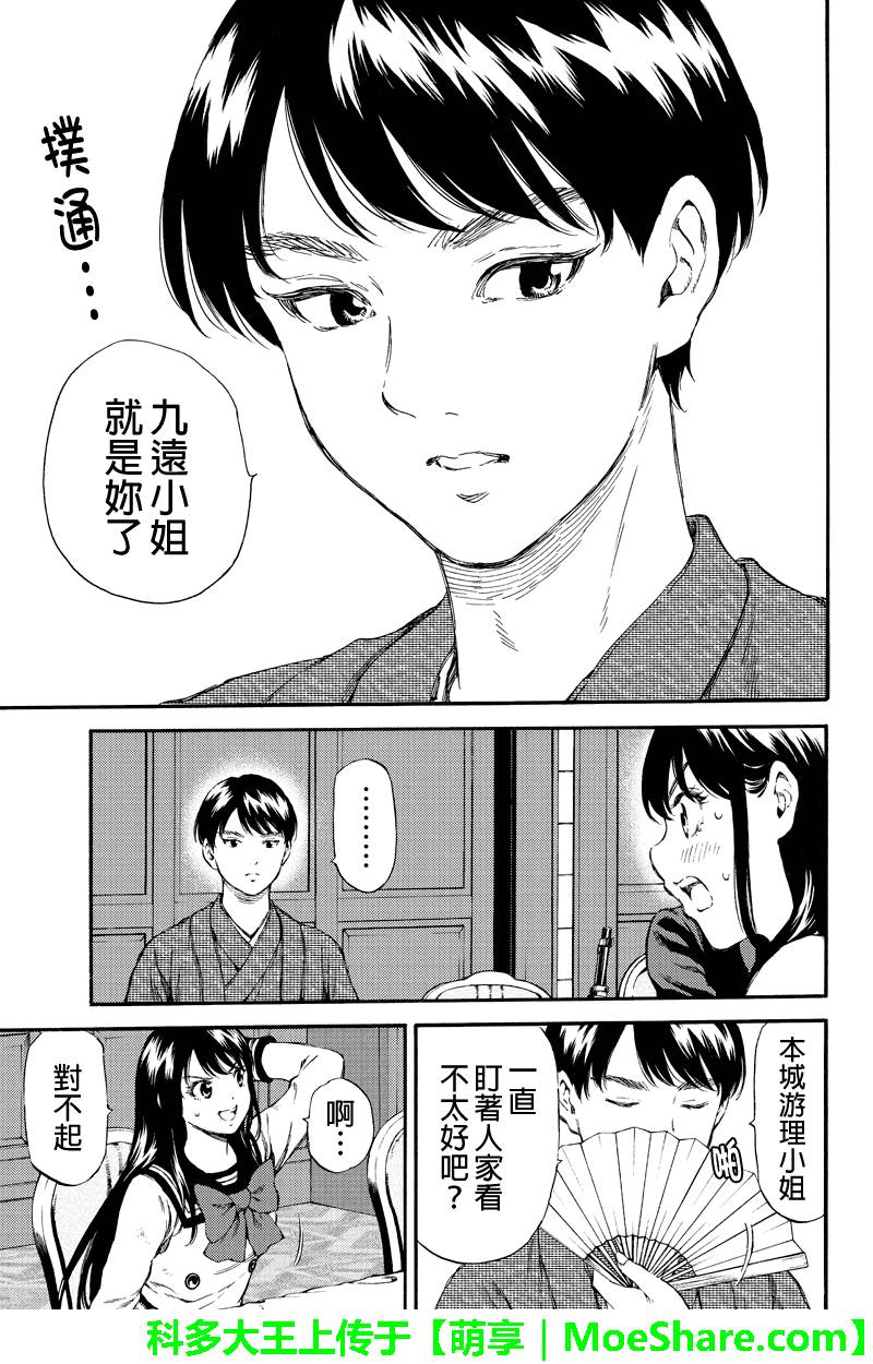 天空侵犯韩漫全集-第153话无删减无遮挡章节图片 