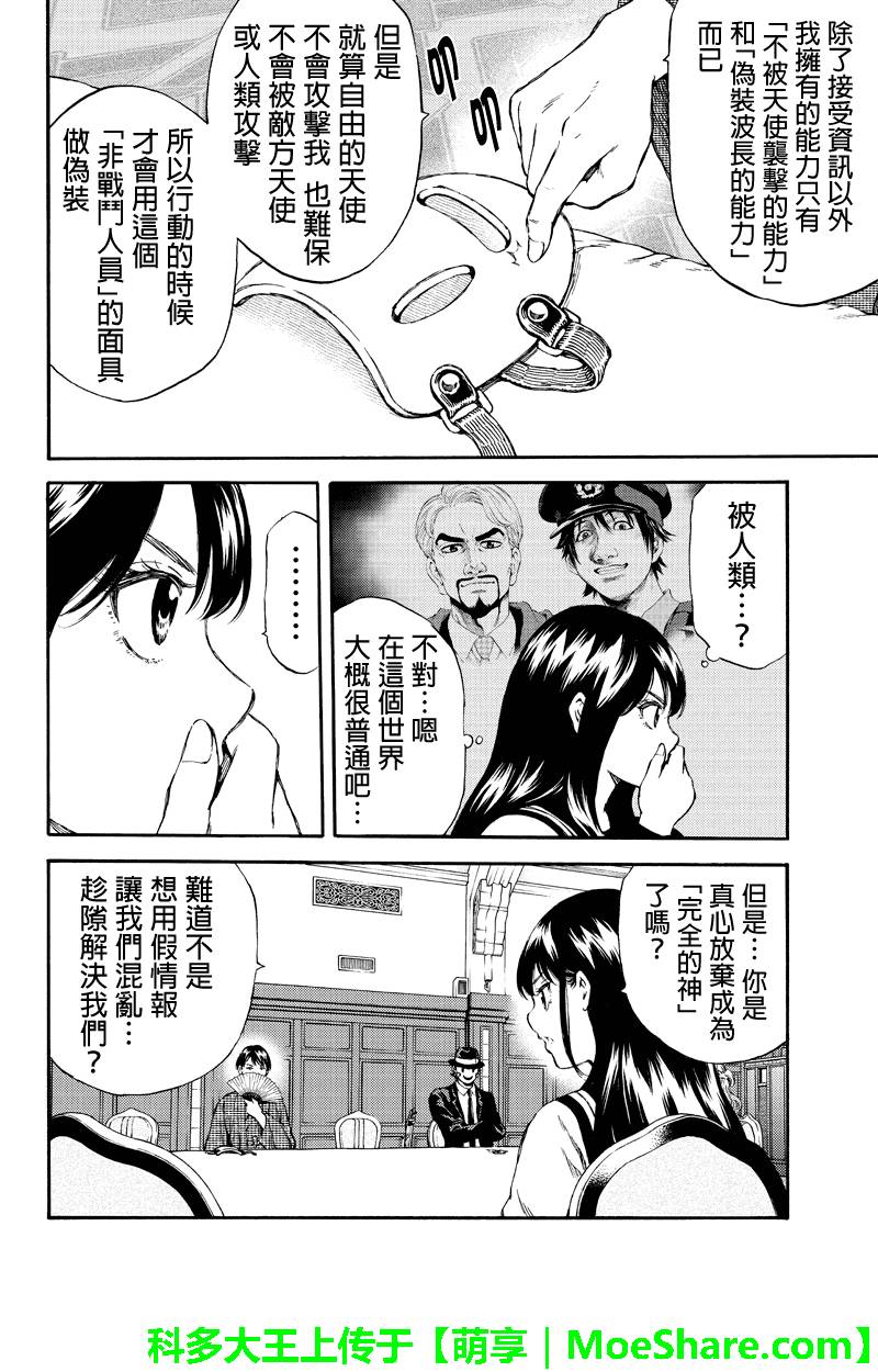 天空侵犯韩漫全集-第153话无删减无遮挡章节图片 