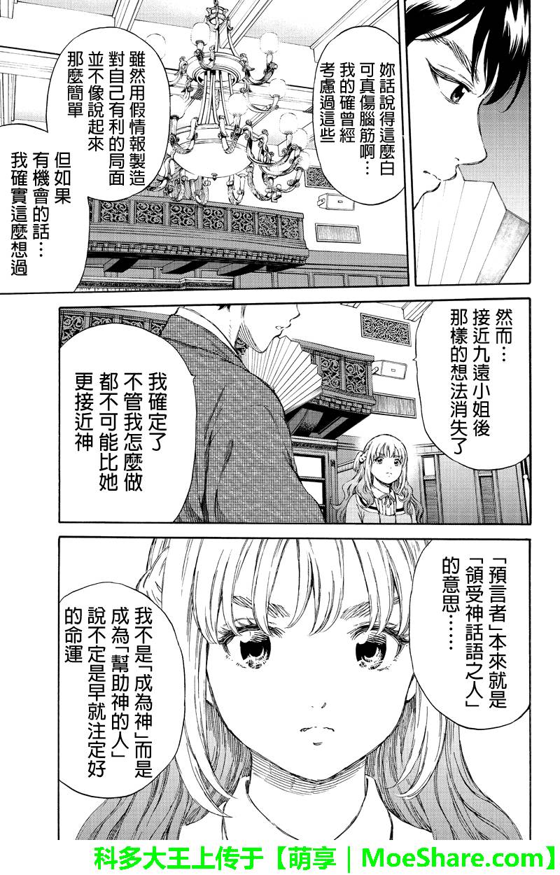 天空侵犯韩漫全集-第153话无删减无遮挡章节图片 