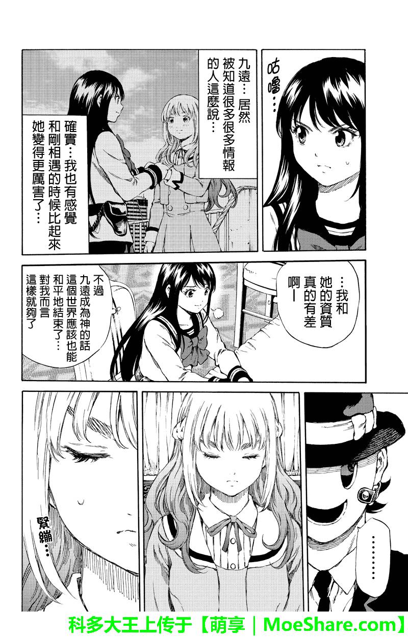天空侵犯韩漫全集-第153话无删减无遮挡章节图片 