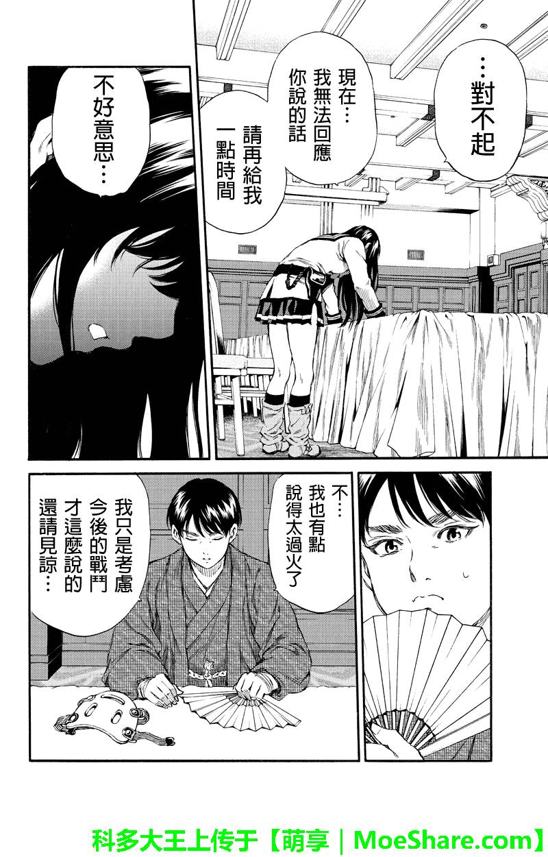 天空侵犯韩漫全集-第154话无删减无遮挡章节图片 