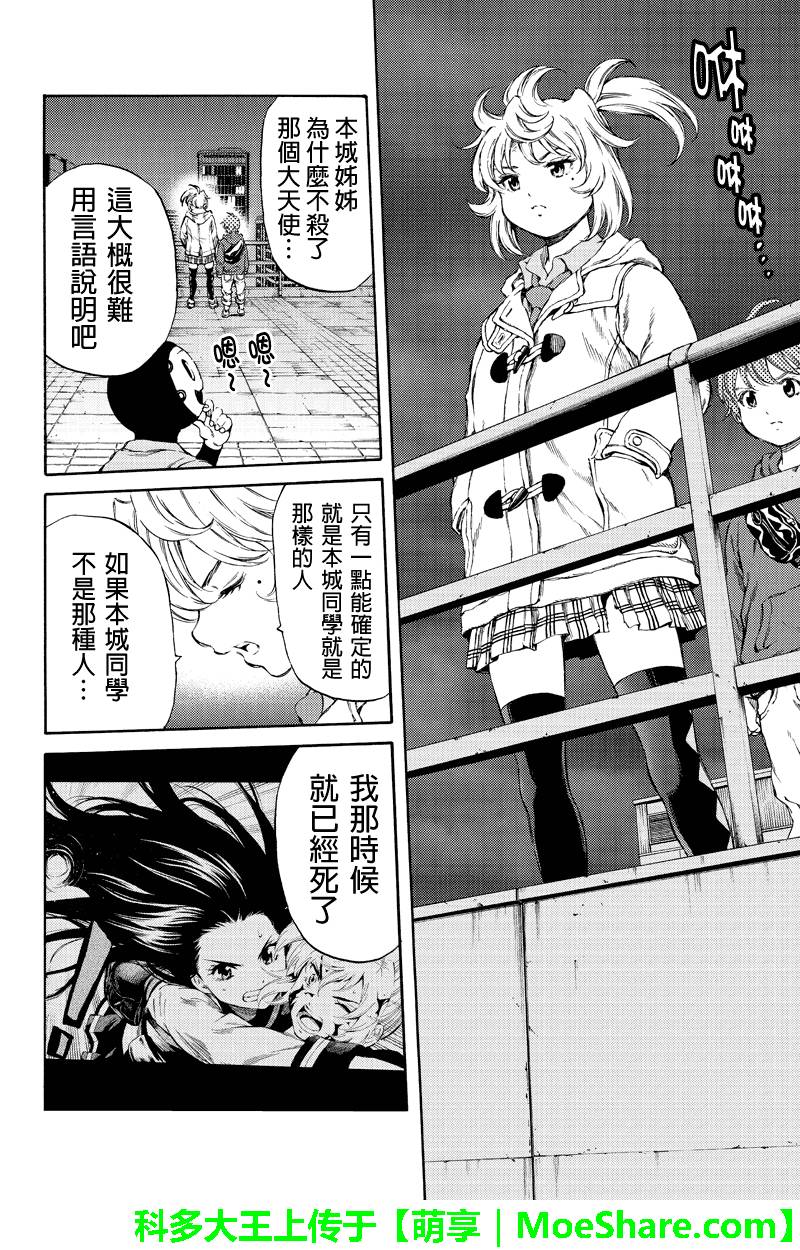 天空侵犯韩漫全集-第154话无删减无遮挡章节图片 