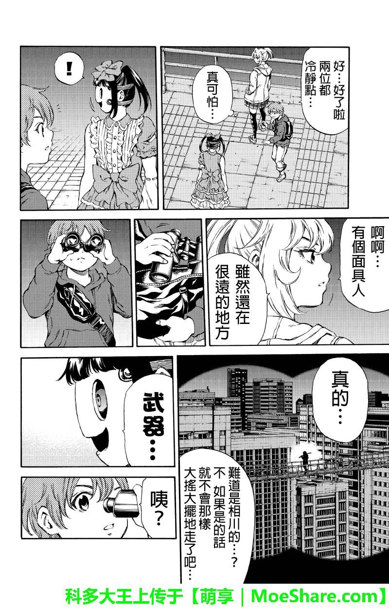 天空侵犯韩漫全集-第154话无删减无遮挡章节图片 