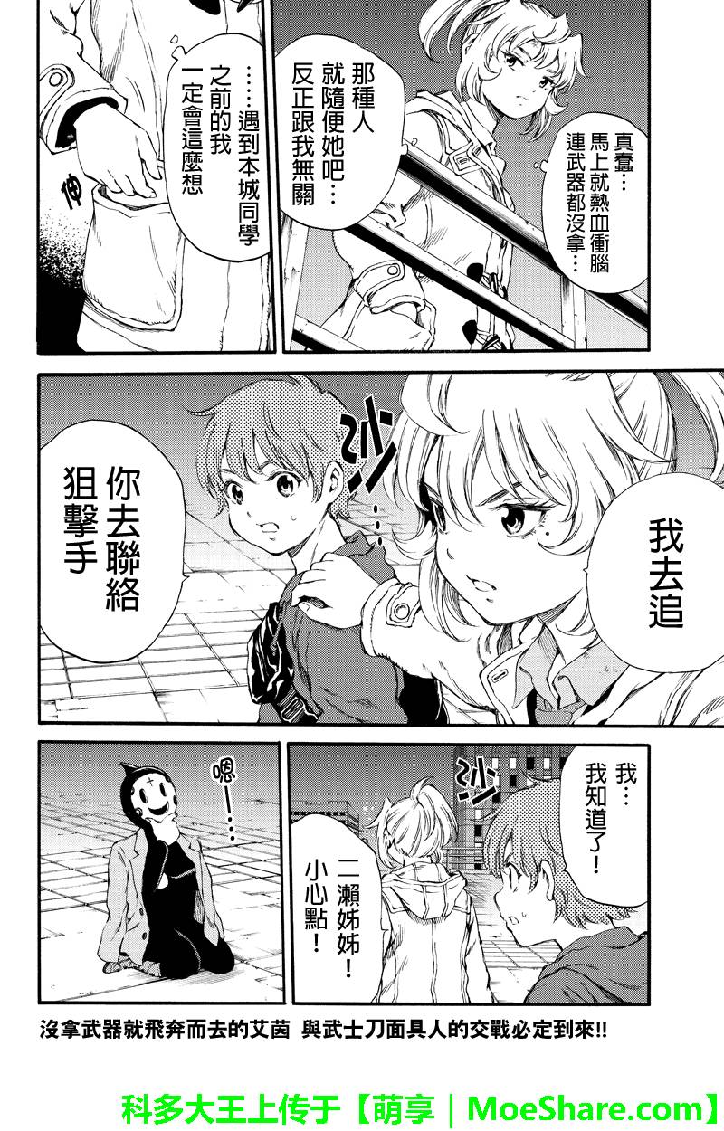 天空侵犯韩漫全集-第154话无删减无遮挡章节图片 