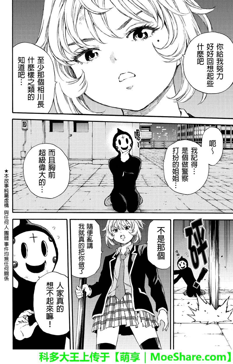 天空侵犯韩漫全集-第154话无删减无遮挡章节图片 
