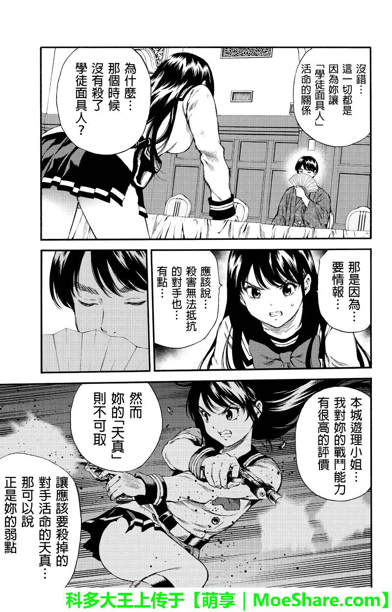 天空侵犯韩漫全集-第154话无删减无遮挡章节图片 