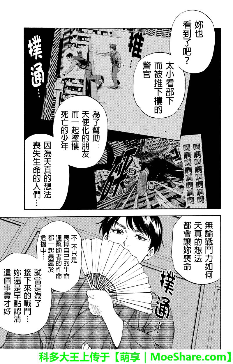 天空侵犯韩漫全集-第154话无删减无遮挡章节图片 
