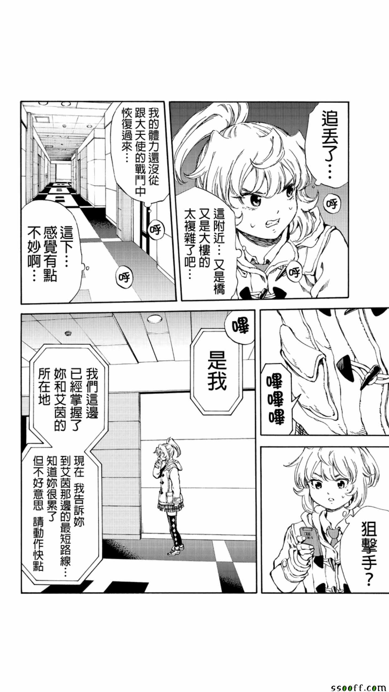 天空侵犯韩漫全集-第155话无删减无遮挡章节图片 
