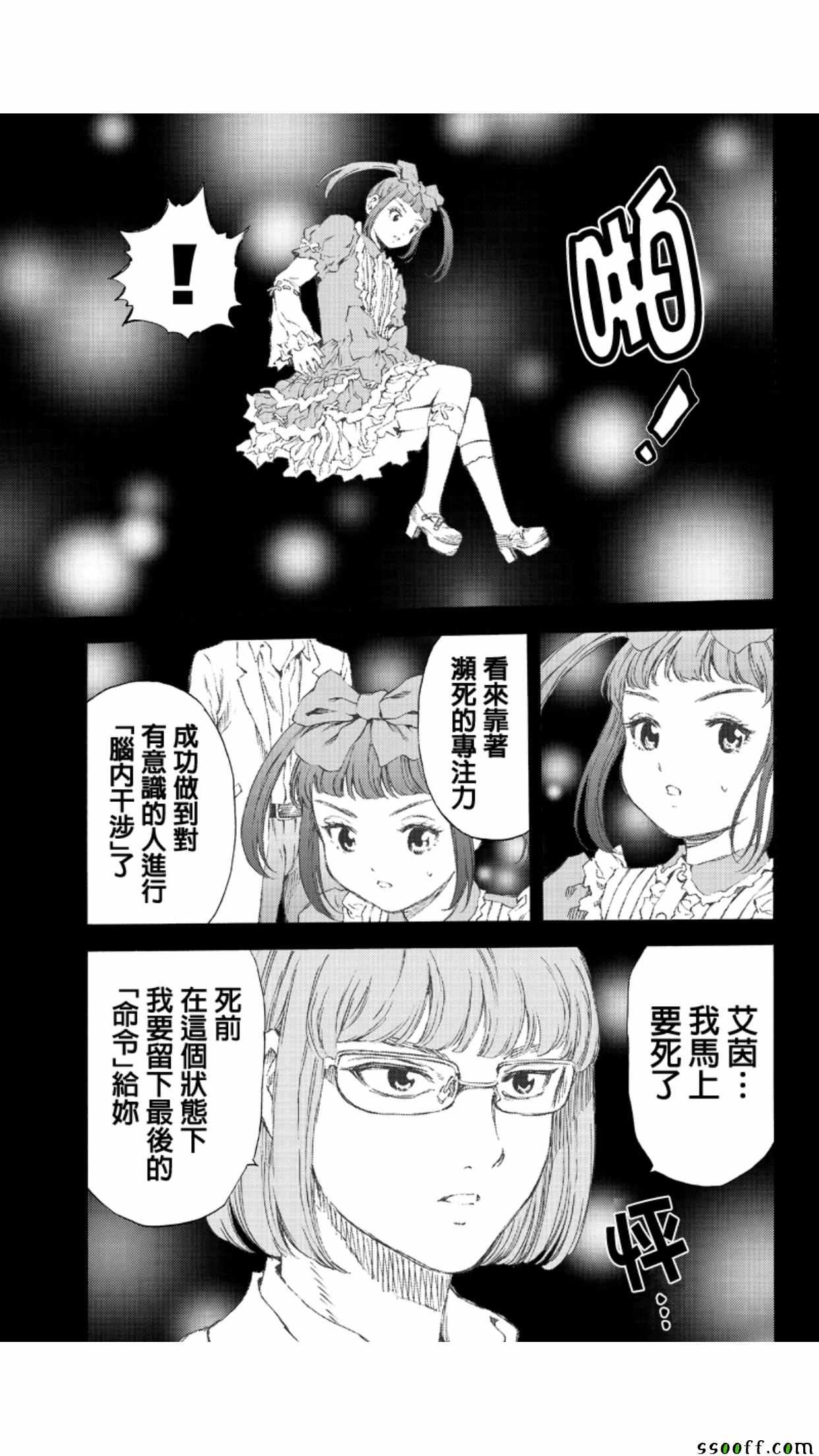 天空侵犯韩漫全集-第155话无删减无遮挡章节图片 