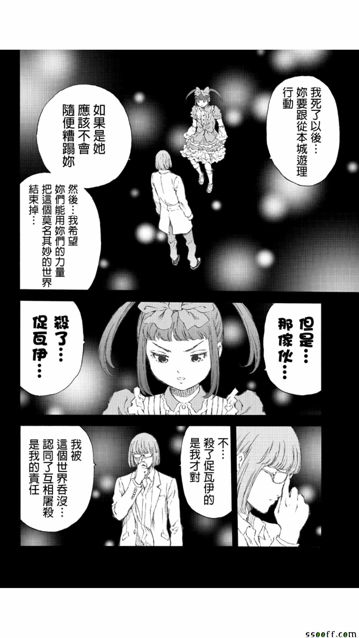 天空侵犯韩漫全集-第155话无删减无遮挡章节图片 