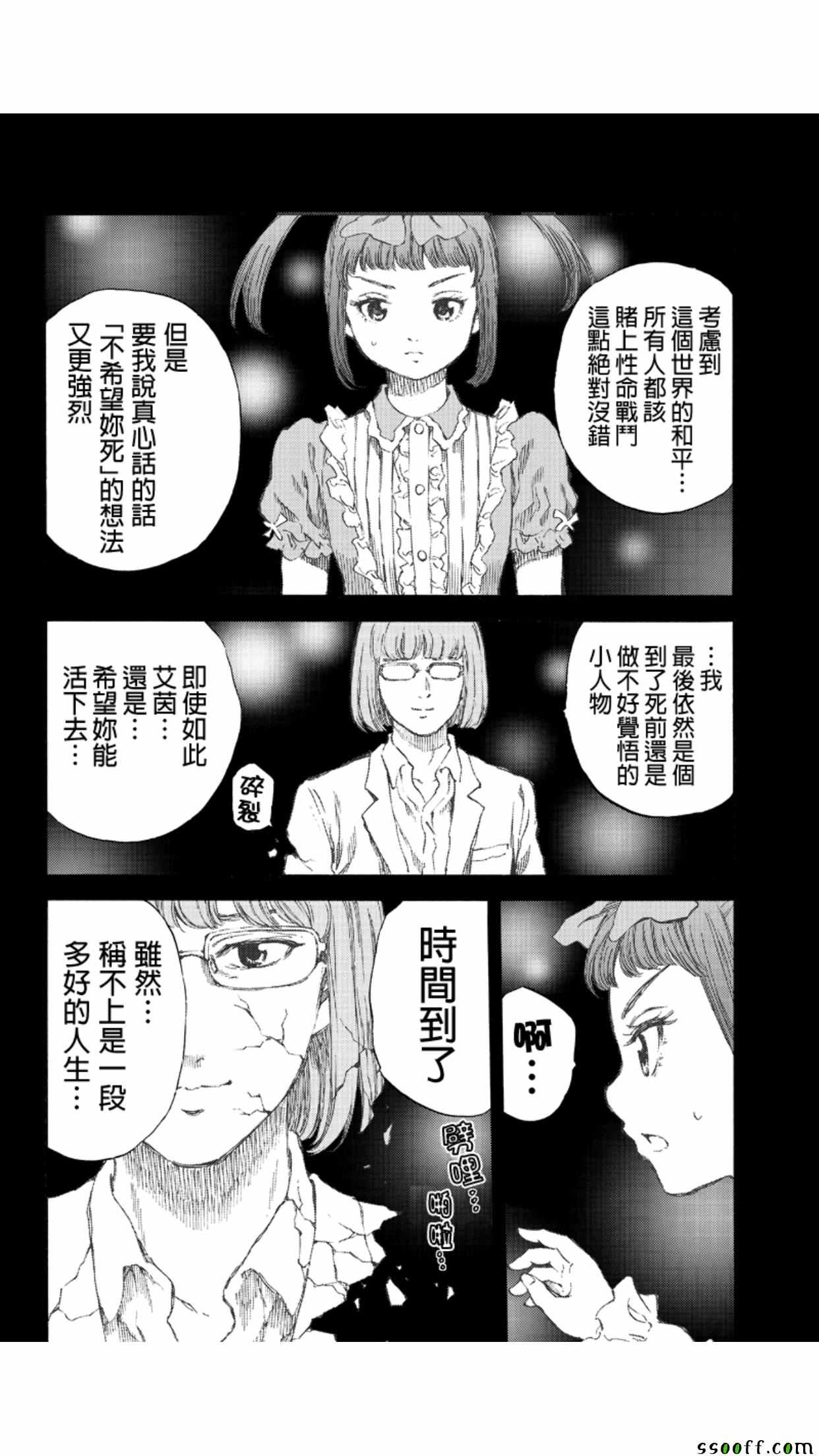 天空侵犯韩漫全集-第155话无删减无遮挡章节图片 