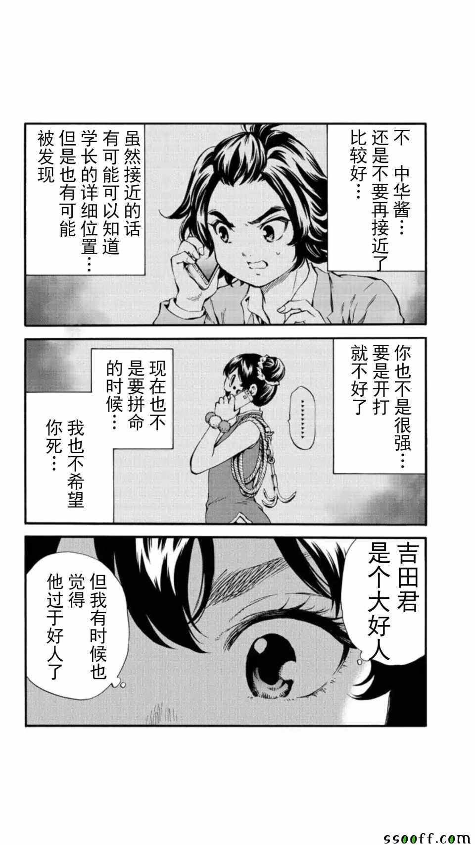 天空侵犯韩漫全集-第156话无删减无遮挡章节图片 