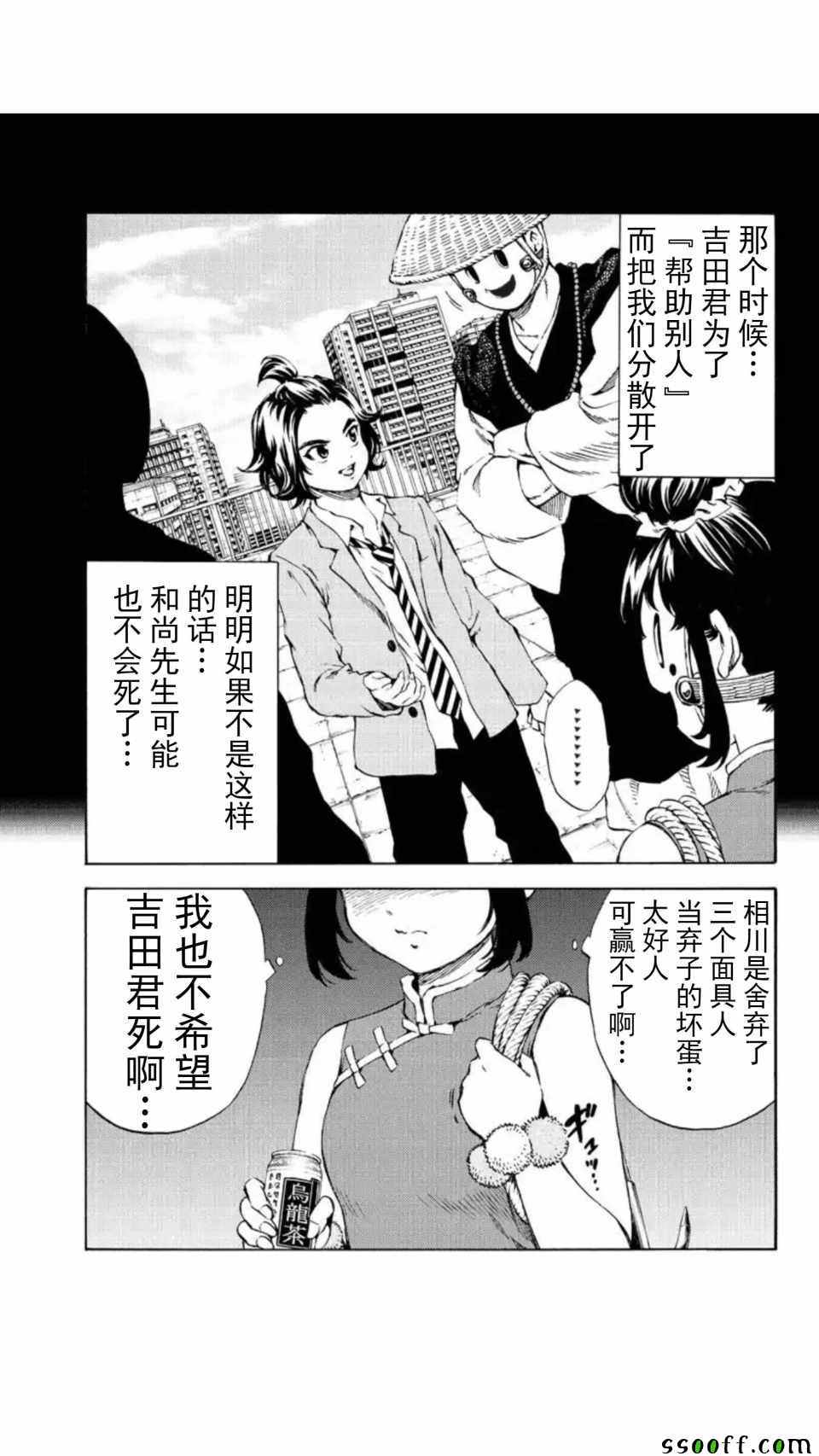 天空侵犯韩漫全集-第156话无删减无遮挡章节图片 