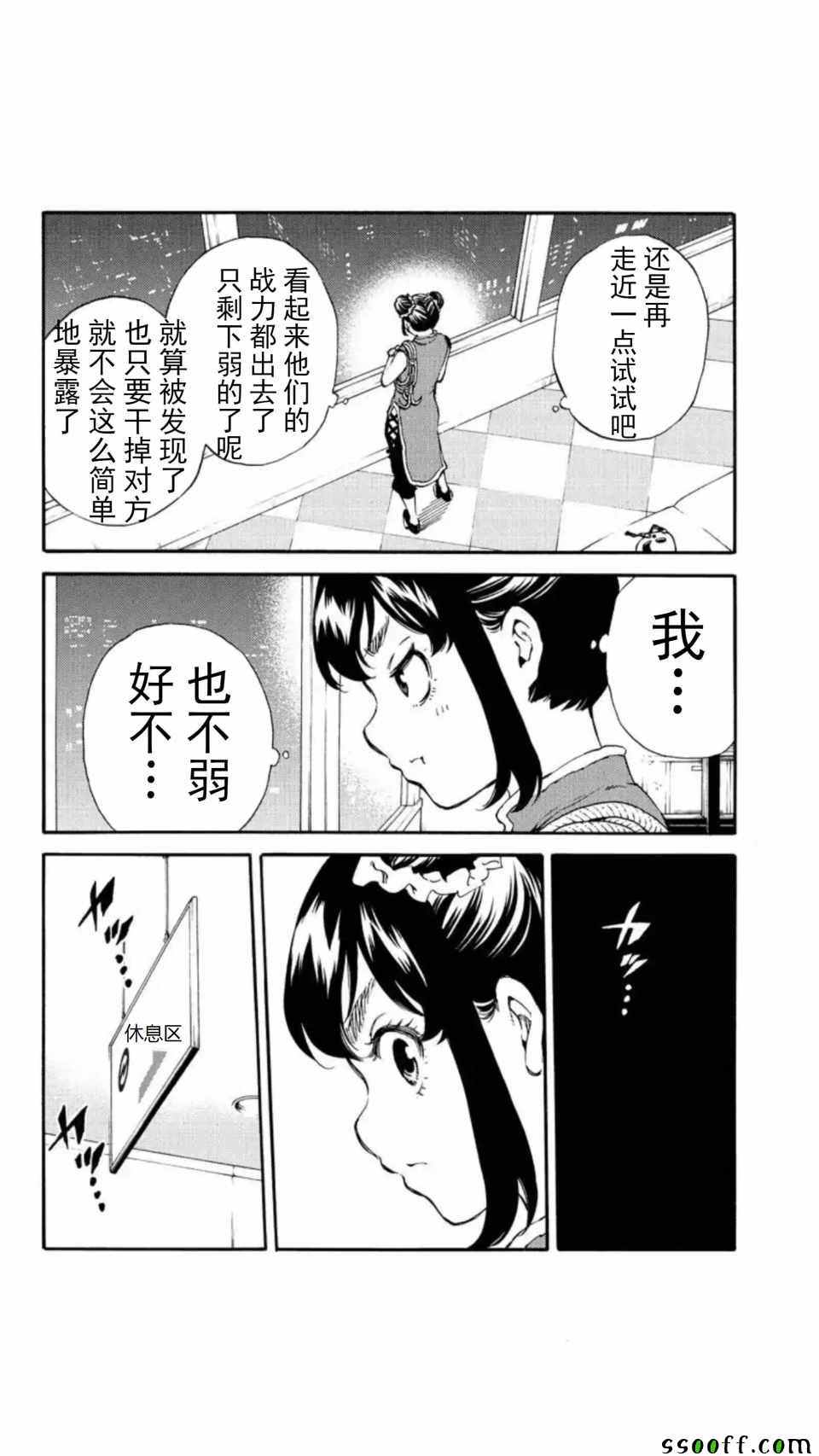 天空侵犯韩漫全集-第156话无删减无遮挡章节图片 