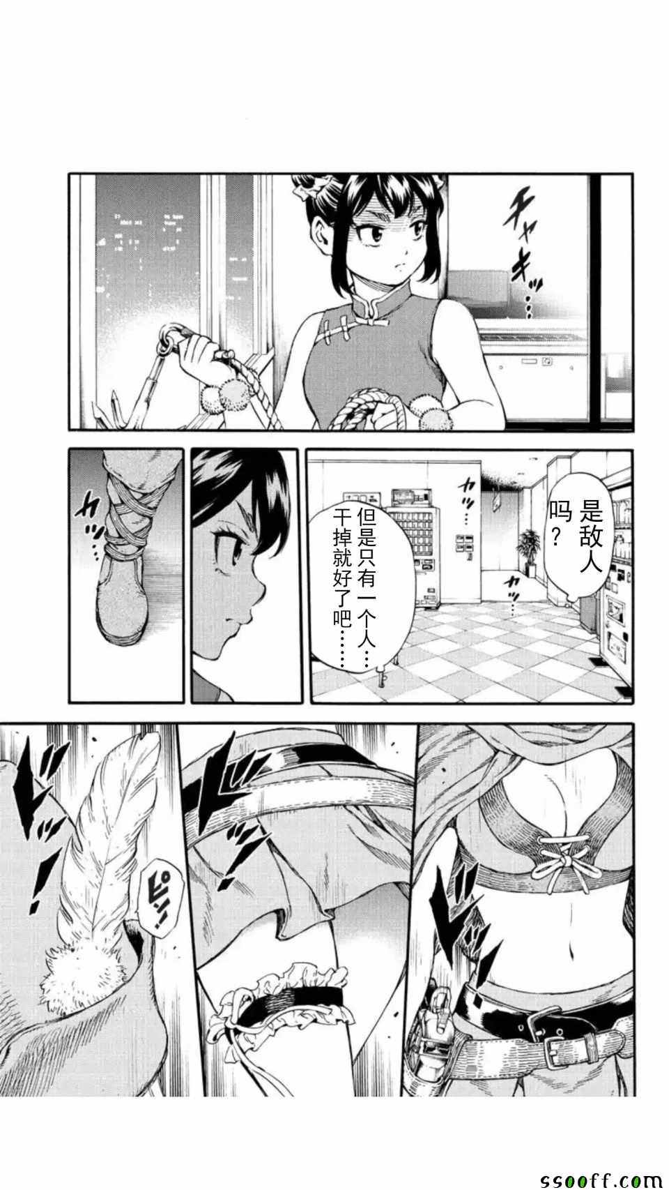 天空侵犯韩漫全集-第156话无删减无遮挡章节图片 