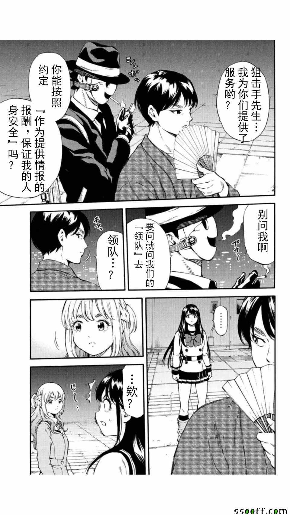 天空侵犯韩漫全集-第156话无删减无遮挡章节图片 