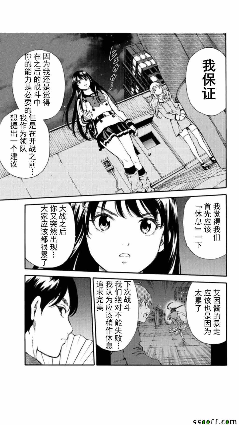 天空侵犯韩漫全集-第156话无删减无遮挡章节图片 