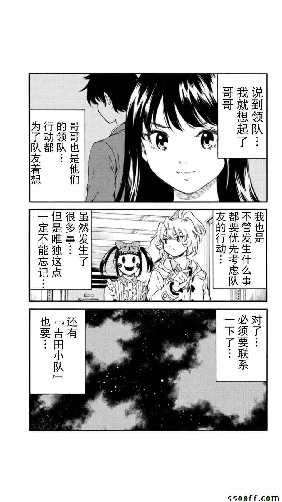 天空侵犯韩漫全集-第156话无删减无遮挡章节图片 