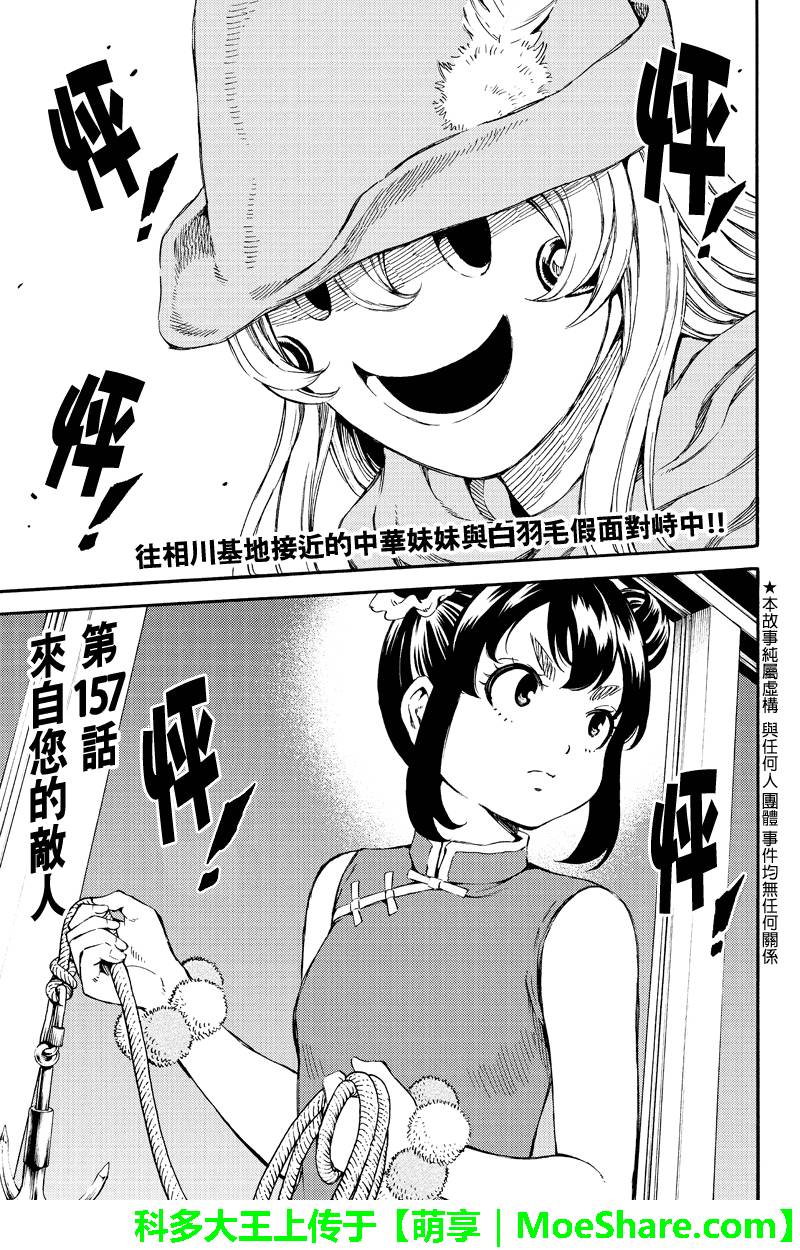 天空侵犯韩漫全集-第157话无删减无遮挡章节图片 