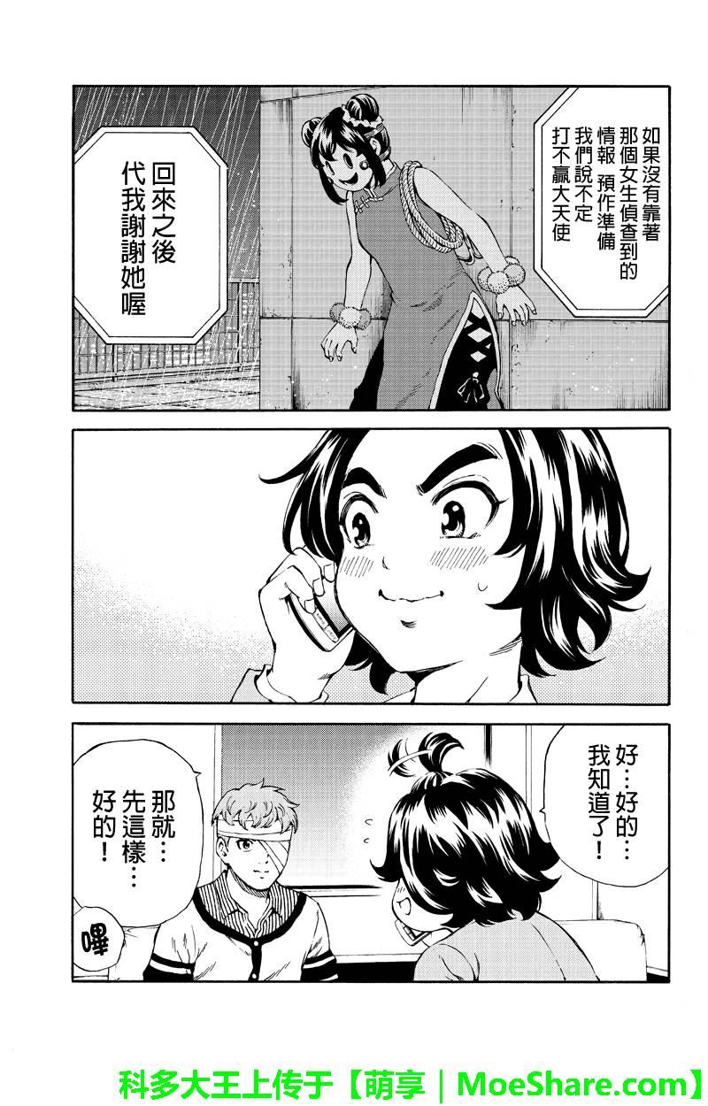天空侵犯韩漫全集-第157话无删减无遮挡章节图片 
