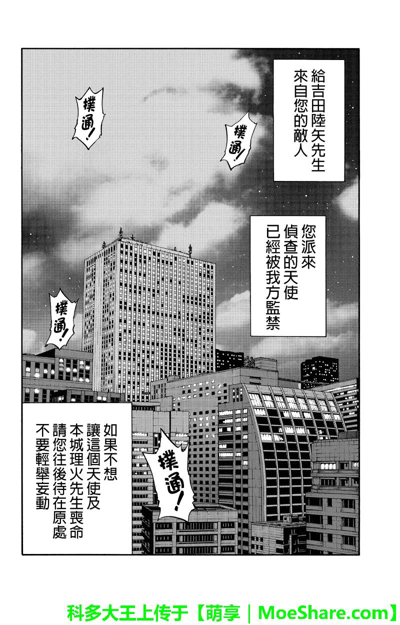 天空侵犯韩漫全集-第157话无删减无遮挡章节图片 