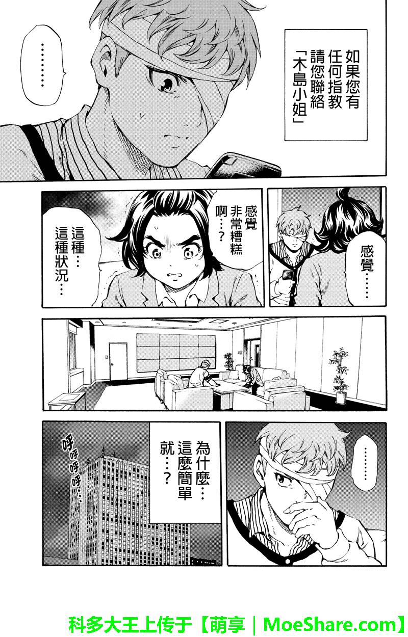 天空侵犯韩漫全集-第157话无删减无遮挡章节图片 