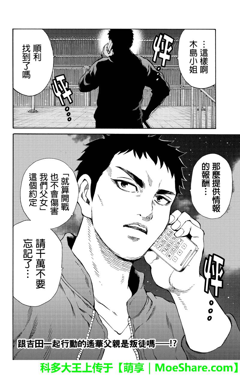 天空侵犯韩漫全集-第157话无删减无遮挡章节图片 