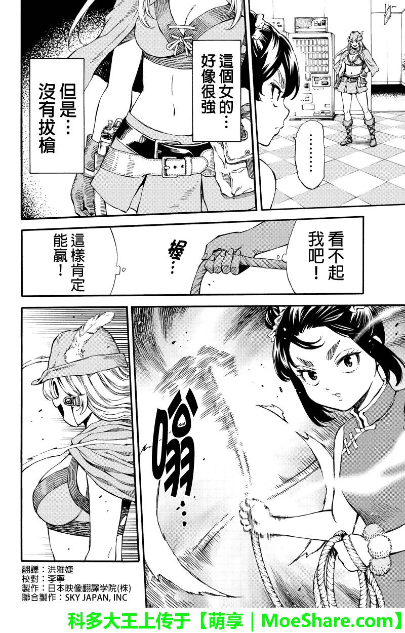 天空侵犯韩漫全集-第157话无删减无遮挡章节图片 