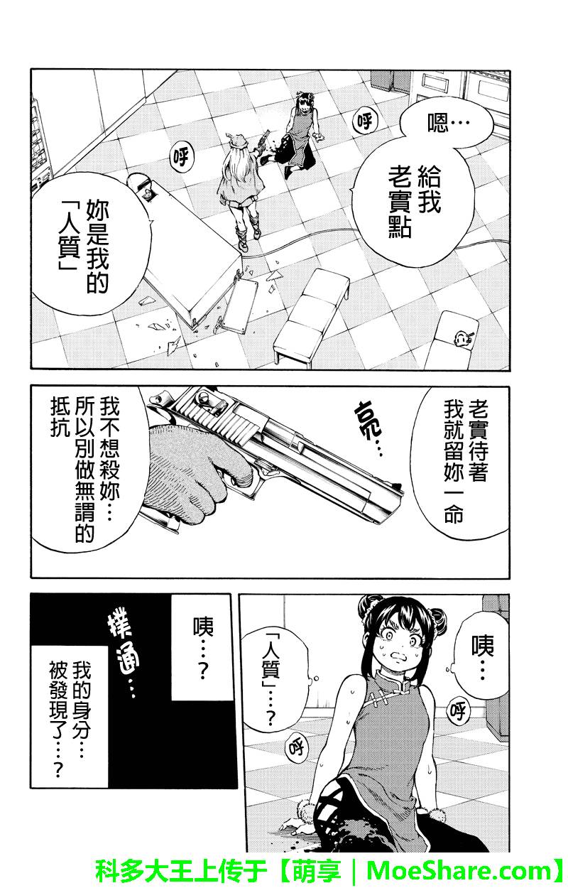 天空侵犯韩漫全集-第157话无删减无遮挡章节图片 