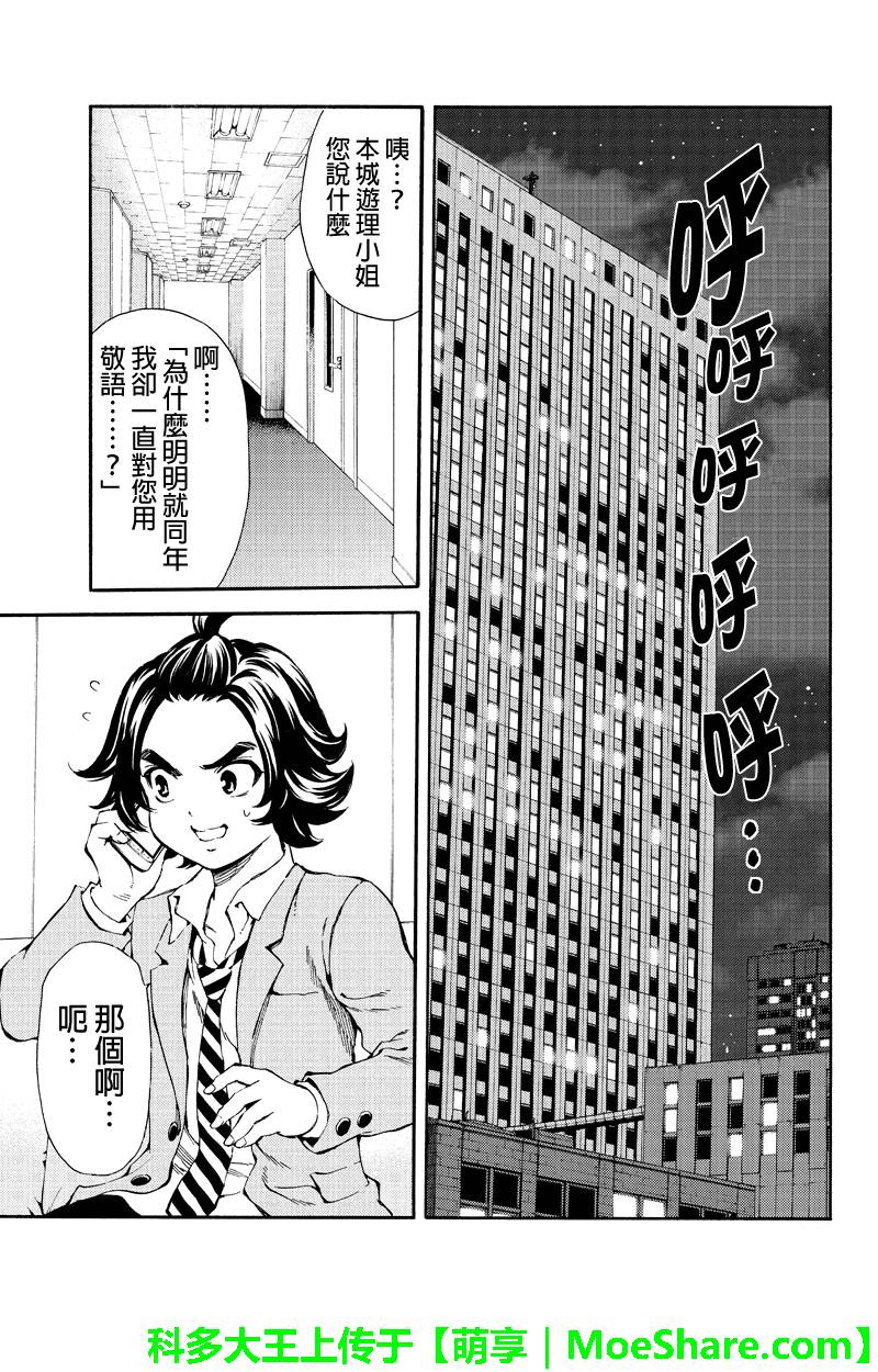 天空侵犯韩漫全集-第157话无删减无遮挡章节图片 
