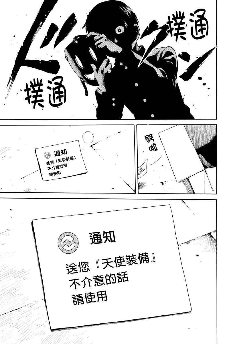 天空侵犯韩漫全集-第14话无删减无遮挡章节图片 