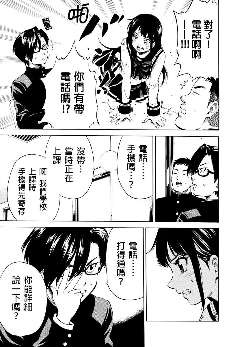 天空侵犯韩漫全集-第14话无删减无遮挡章节图片 