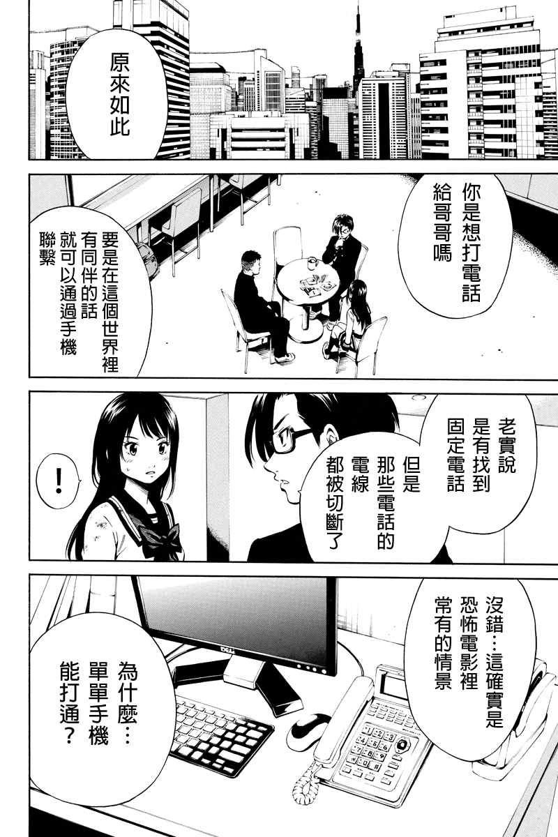 天空侵犯韩漫全集-第14话无删减无遮挡章节图片 