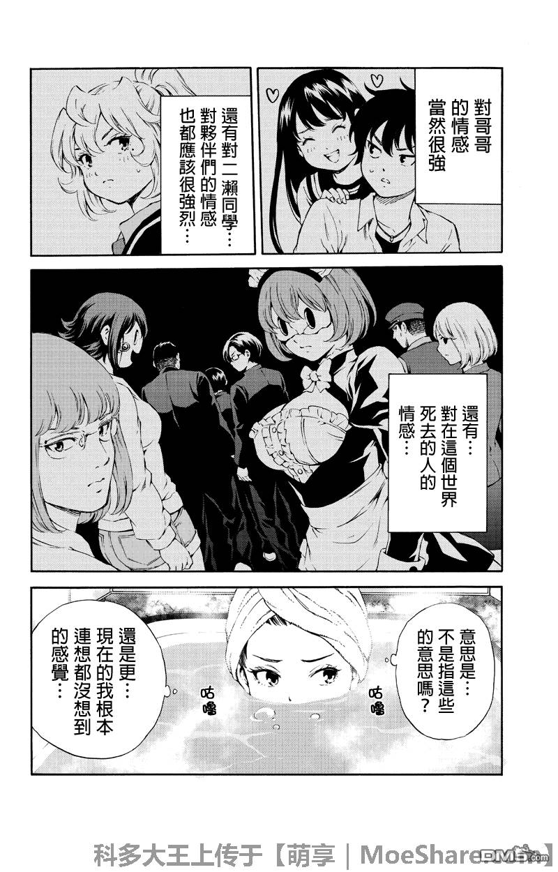 天空侵犯韩漫全集-第159话无删减无遮挡章节图片 