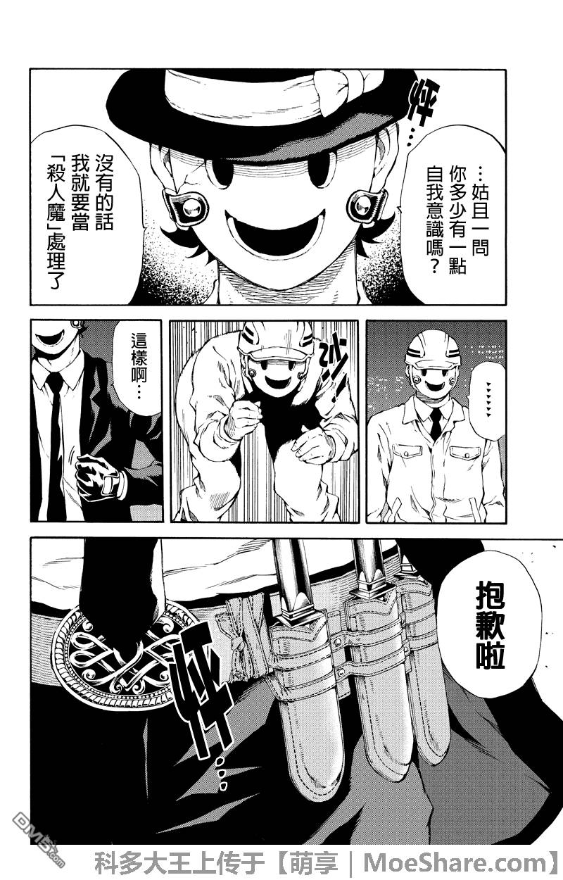 天空侵犯韩漫全集-第159话无删减无遮挡章节图片 