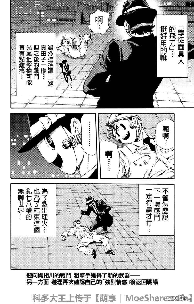 天空侵犯韩漫全集-第159话无删减无遮挡章节图片 