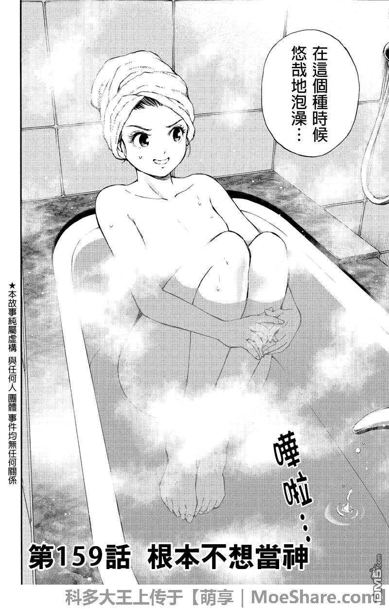 天空侵犯韩漫全集-第159话无删减无遮挡章节图片 
