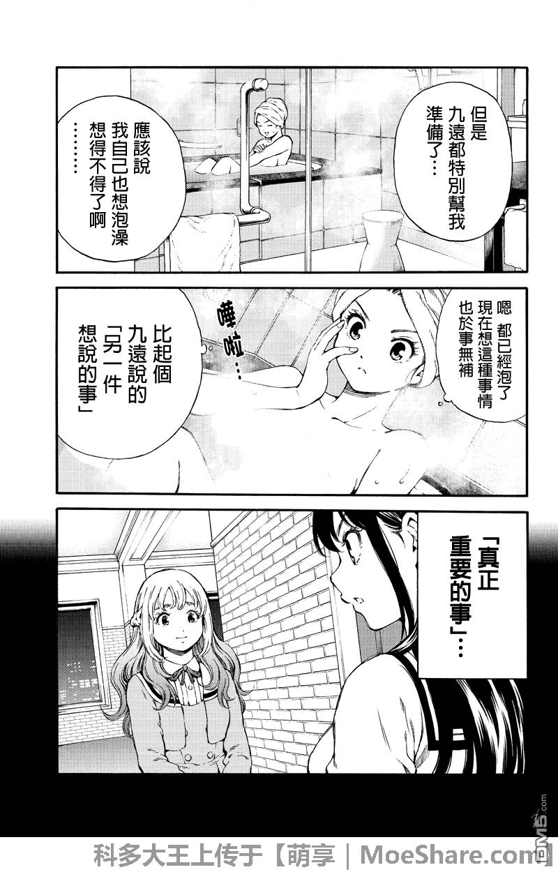天空侵犯韩漫全集-第159话无删减无遮挡章节图片 